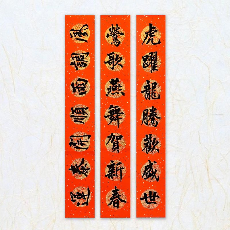 Rishang Bookstore【Handwritten Spring Couplets】Seven-character couplets 17*112 New Year Spring Couplets Customized Spring Couplets - Chinese New Year - Paper Black