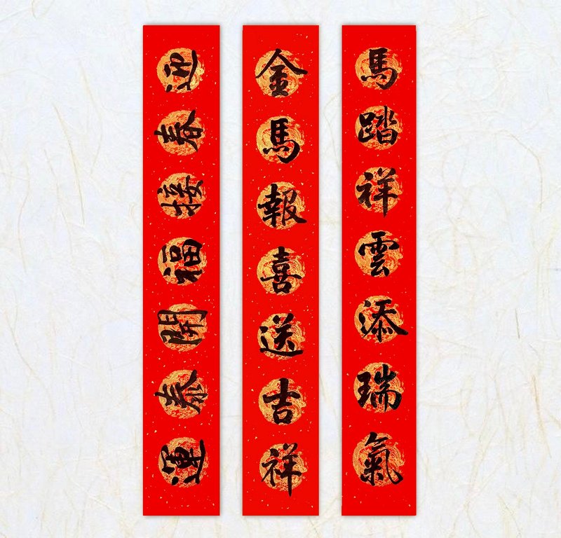 日上書屋【手書き春聯】行書シリーズ 七字対聯 17*112 オーダーメイド春聯 - ご祝儀袋・ポチ袋 - 紙 ブラック