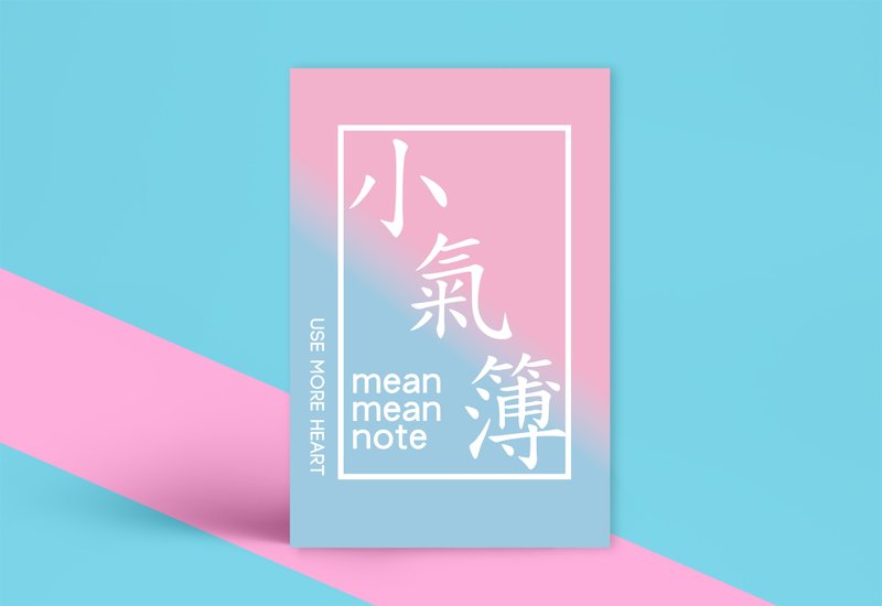 Use More Heart 筆記本小氣簿 Mean Mean Note - 筆記本/手帳 - 紙 