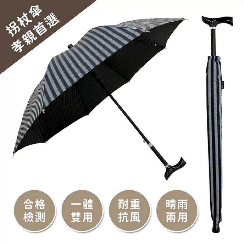 中性浮凸線條銀髮族安全耐重自動拐杖傘 3段式拐杖傘 晴雨手杖傘 - 雨傘/雨衣 - 防水材質 