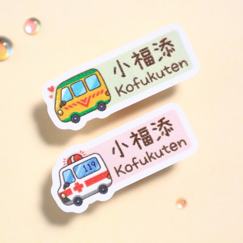 交通工具1【長方貼-96枚】  小福添高質感姓名貼 - 貼紙 - 防水材質 多色
