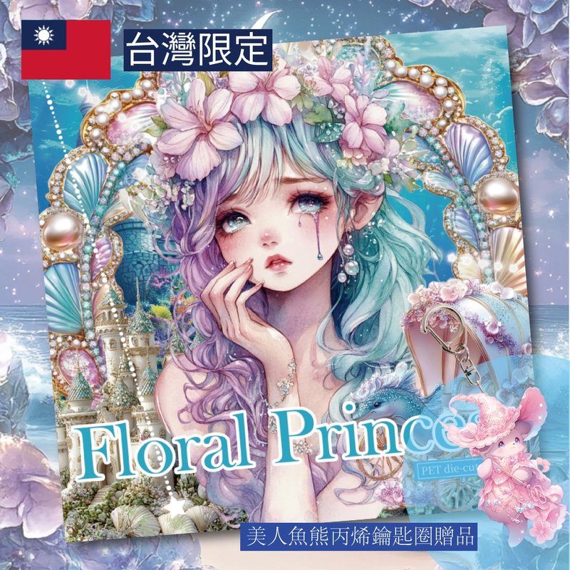 Floral PrincessダイカットPETステッカー真夏の星の協奏曲 - 貼紙 - 防水材質 藍色