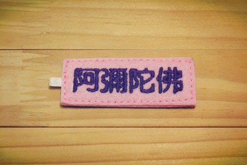 2 name tags for Bucute bags/birthday  gift/handmade/embroidered/personalized/ - Shop Bucute Other - Pinkoi