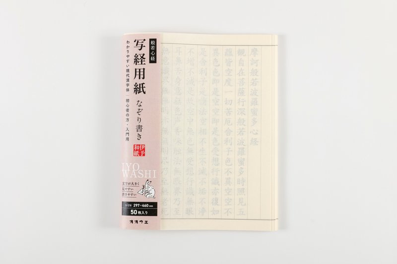 写経用紙 なぞり書き 般若心経 50枚入 - 其他 - 紙 