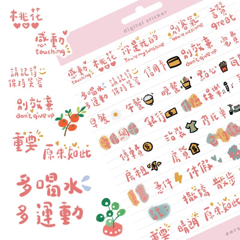 003 日常中文字句 正能量語錄 | goodnotes | 200+個 | 已切割 - 電子手帳及素材 - 其他材質 