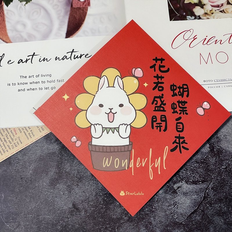 スタールルル グレープフルーツうさぎ 春の連句/大きな春のステッカー/花が咲いて蝶が来たら/シェル付き - ご祝儀袋・ポチ袋 - 紙 レッド