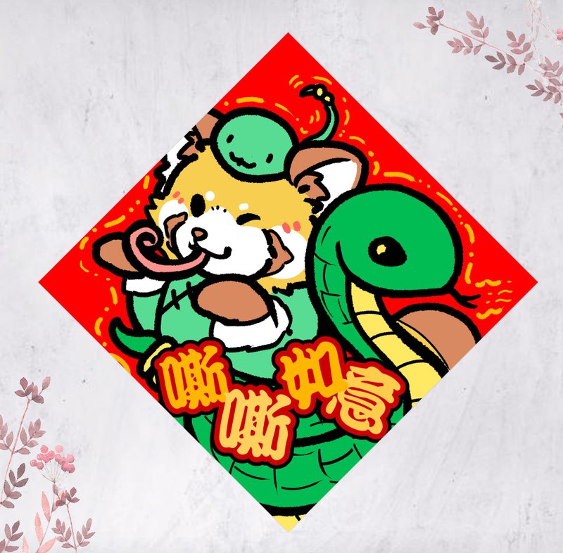 2025 Year of the Snake Red Panda Spring Festival Couplets waving in spring and fighting in the direction of hissing and wishful thinking (free customized text) - Chinese New Year - Paper Red