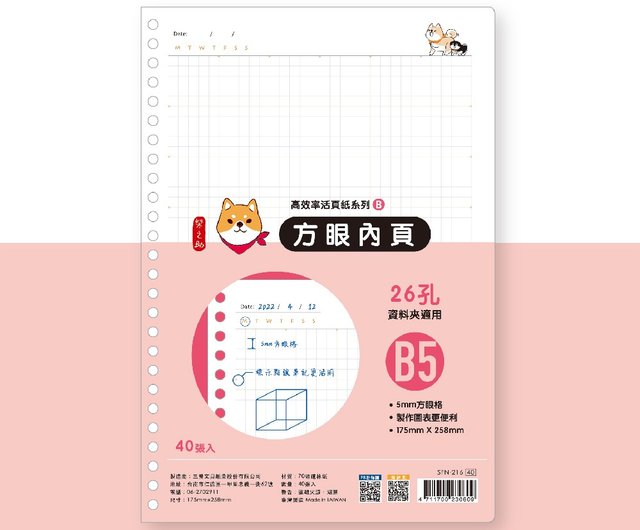 柴之助 高效率系列26孔活頁紙 方眼 B5 設計館三瑩文具筆記本 手帳 Pinkoi