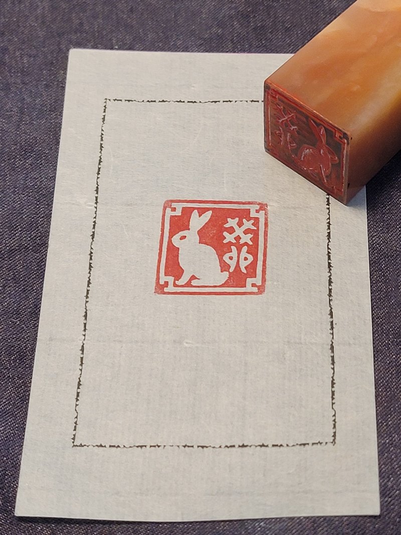 癸卯兔 - 手工篆刻印章 - 印章/印台 - 石頭 