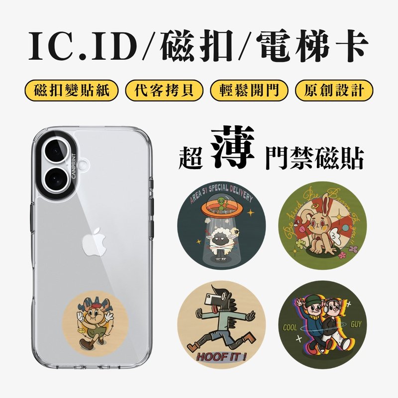 【可印】美式生肖系列 IC卡 ID 開門貼紙 感應貼 電梯 大樓磁 - 科技小物 - 其他金屬 多色