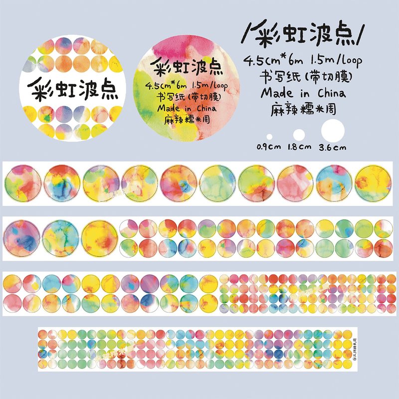 【膠帶】彩虹波點 圓點貼紙暈染切膜可書寫手帳素材 6米卷 - 紙膠帶/和紙/PET - 紙 多色