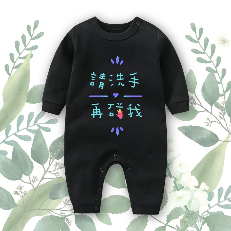 請洗手再碰我 幼兒連身包屁衣-黑 - 包屁衣/連身衣 - 棉．麻 黑色