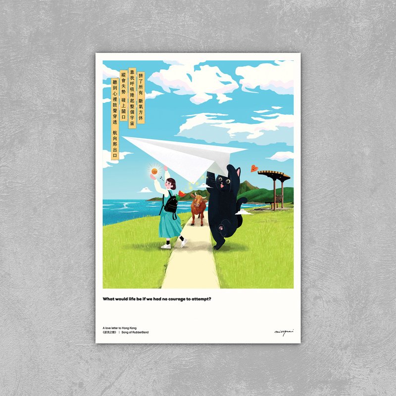 missquai 給香港的情書系列明信片 - 逆流之歌 - 卡片/明信片 - 紙 