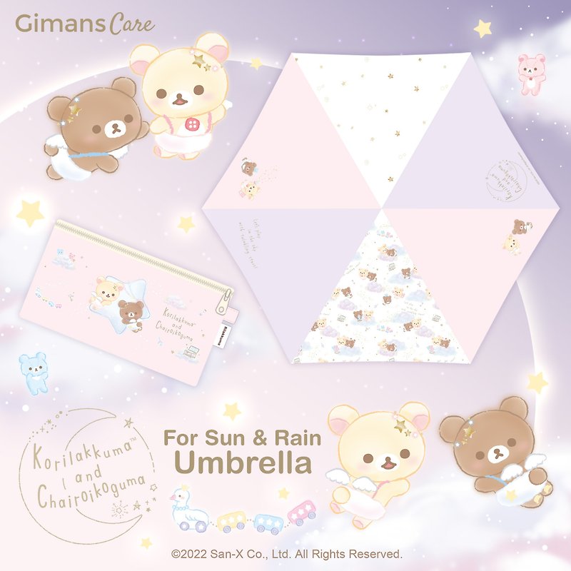 Gimans Care | Rilakkuma 輕鬆小熊正品授權摺疊傘 - 紫粉色 - 其他 - 防水材質 