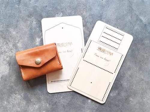 港產皮革｜Leatherism Handmade Products 雙層卡片套 皮革木板紙樣 包剪揼 皮革DIY 咭套 零錢包 散紙包