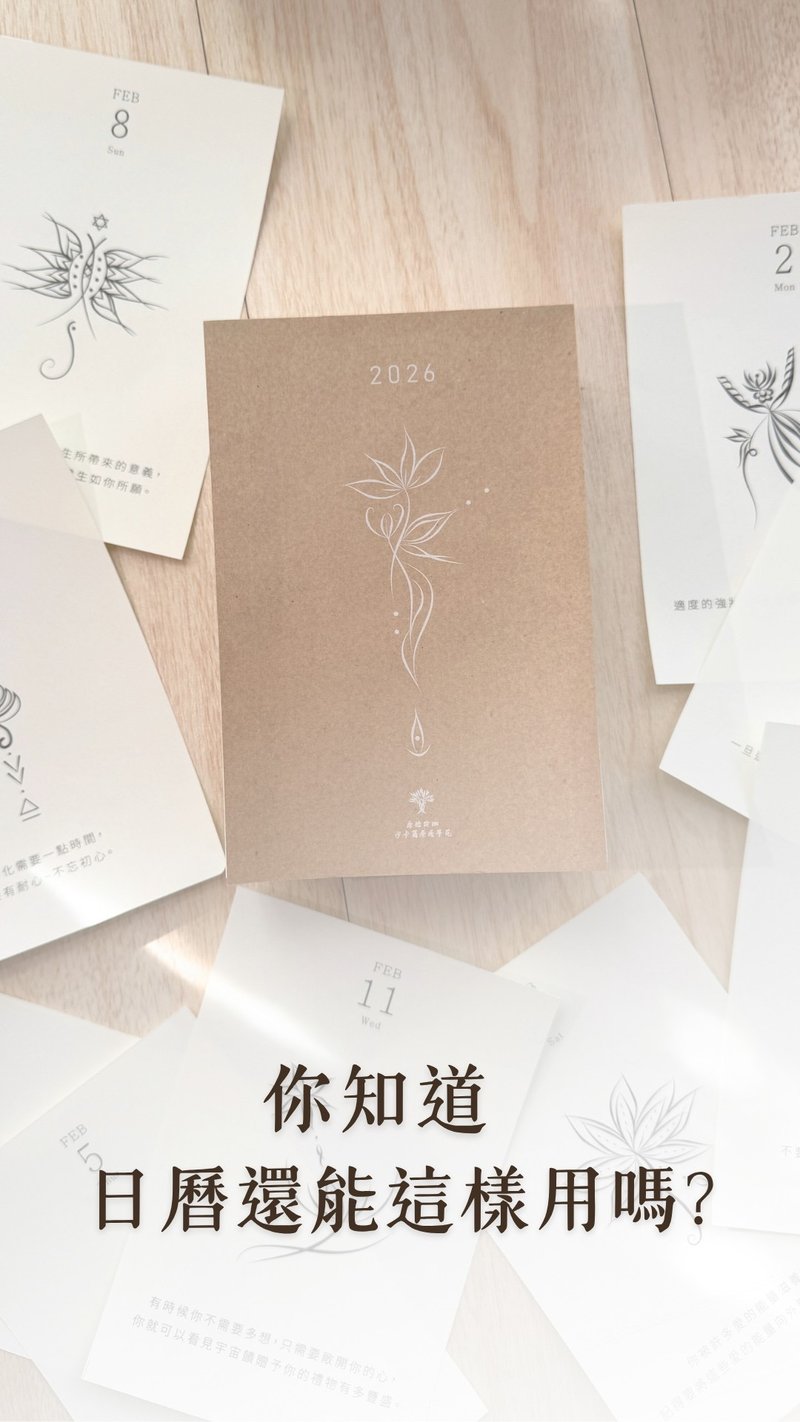 2026 能量指引 & 顯化祝福圖騰日曆 - 日曆/月曆/年曆 - 紙 卡其色