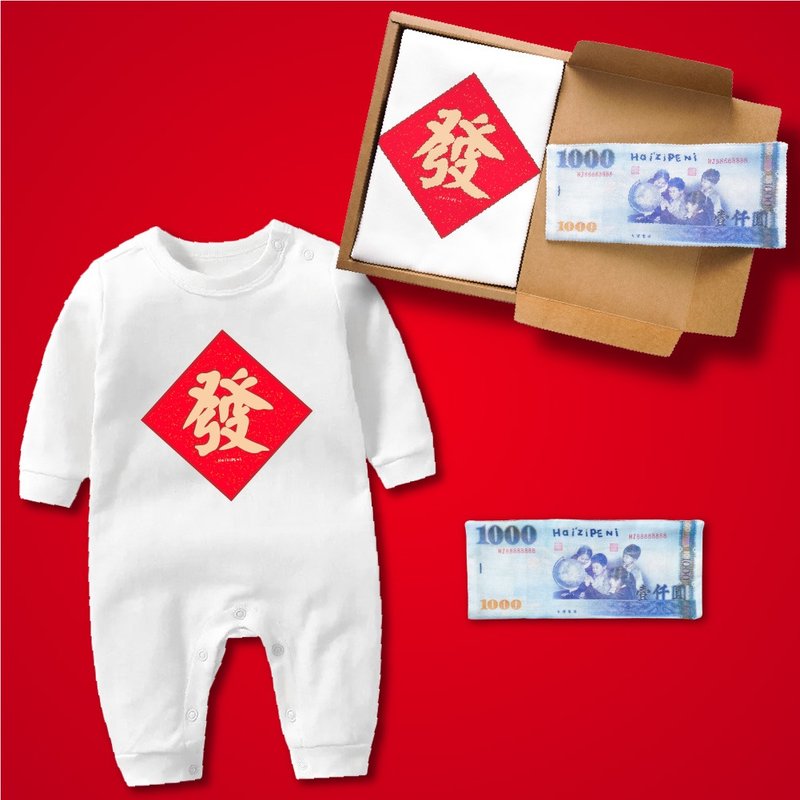 春聯吉祥字 大富翁鈔票禮盒2件組 長袖連身衣白+鈔票方巾 嬰兒 寶 - 彌月禮盒 - 棉．麻 白色