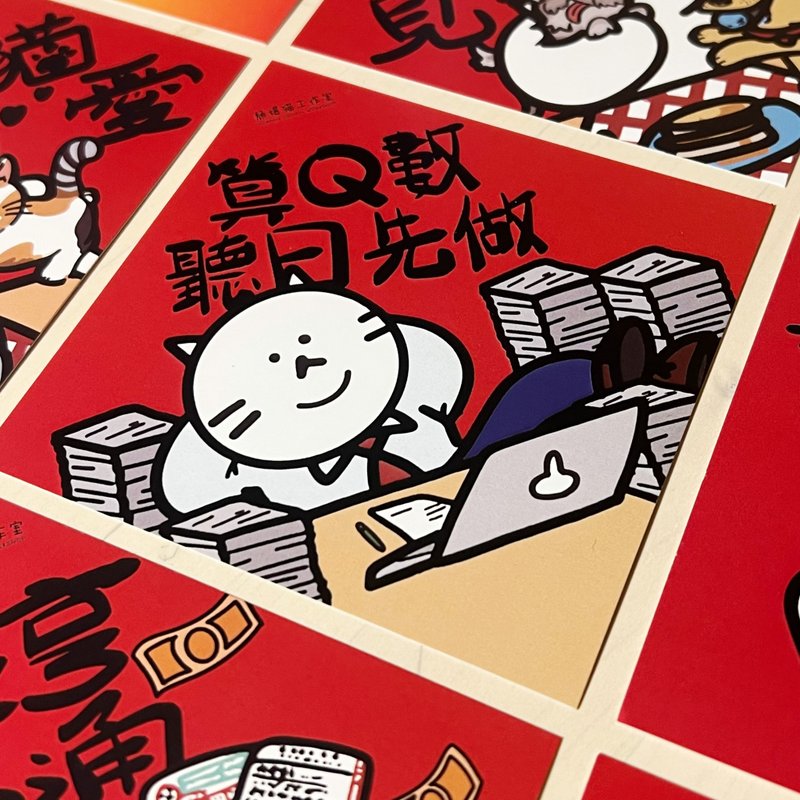 [2026 New Collection] 15x15cm Limited-Time Buy Five Get One Free Couplets Essential for Office Workers - ถุงอั่งเปา/ตุ้ยเลี้ยง - กระดาษ 