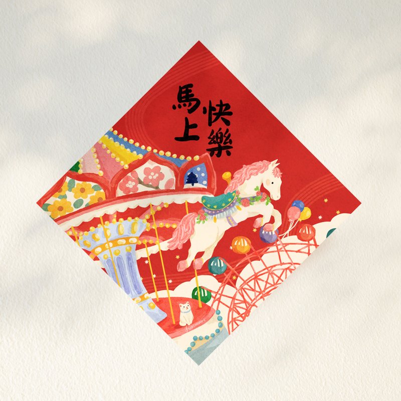 【数量限定】2026年午年の大春聯 20cm お好きなデザインをお選びください - ご祝儀袋・ポチ袋 - 紙 レッド