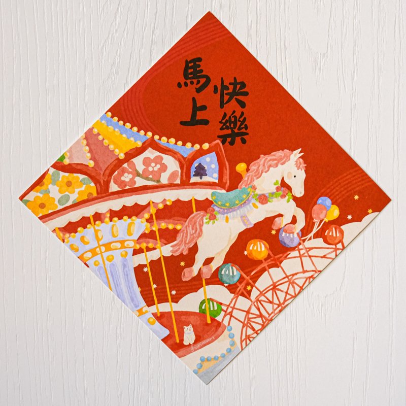 【限定】2026年午年 大春聯 20cm お好きなデザインをどうぞ - ご祝儀袋・ポチ袋 - 紙 レッド
