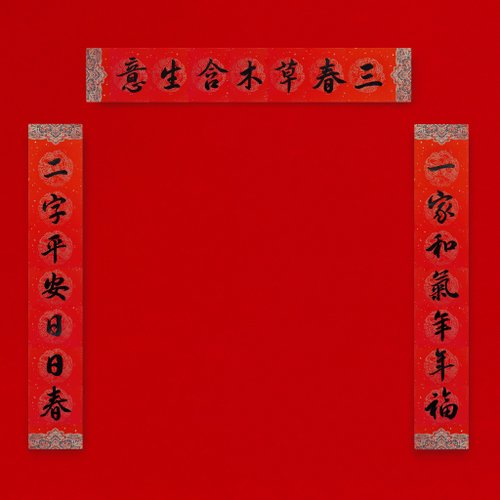 行楷【一家和氣年年福】手寫春聯七字對聯2026馬年入厝送禮形默