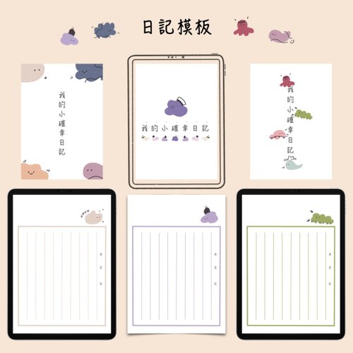 Mogumogu書寫療癒電子手帳 我的小確幸日記