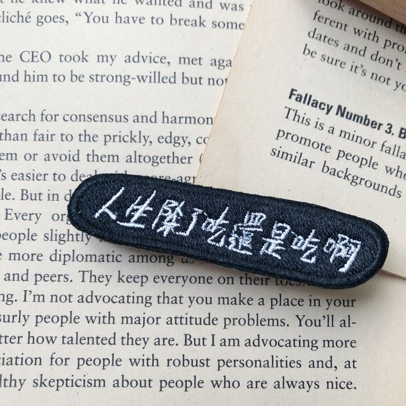 人生除了吃還是吃啊 語錄刺繡胸針或繡片一個 - 胸針 - 繡線 多色