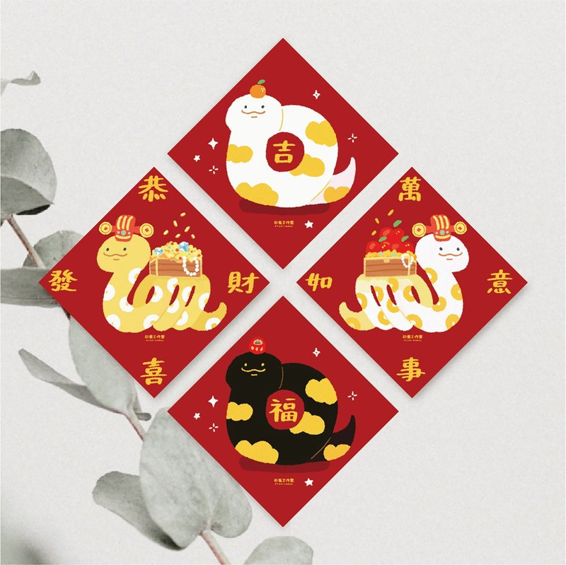 [Fast Shipping] Sen Ou Illustrations 2025 Spring Festival Couplets New Year's Blessings for the Year of the Snake Dou Fang Spring Festival Couplets 2025 - ถุงอั่งเปา/ตุ้ยเลี้ยง - กระดาษ 