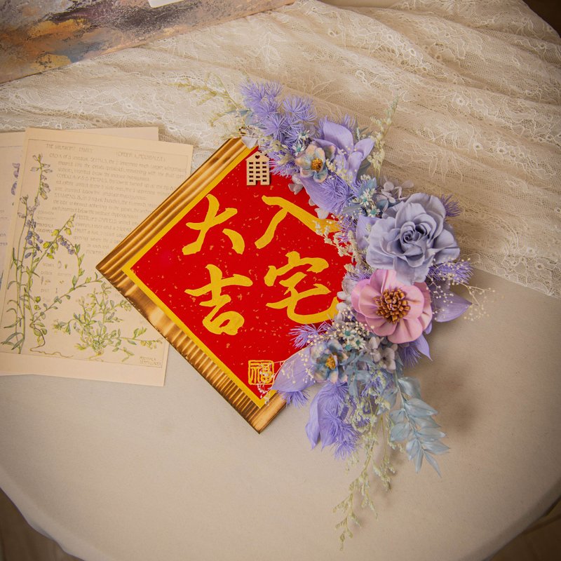 【莫藍迪】原木乾燥花永生花入厝掛飾 / 手寫字 喬遷禮物 新居 - 乾燥花/永生花 - 植物．花 藍色