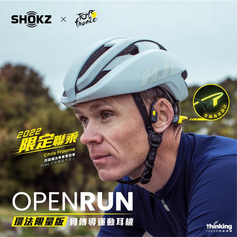 Shokz OpenRun S803環法聯名款 - 耳機/藍牙耳機 - 其他材質 多色
