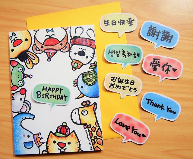 生日卡 萬用卡 感謝卡 我要跟你說動物篇 中英日韓文字貼8選1 設計館cat X Kuma 卡片 明信片 Pinkoi