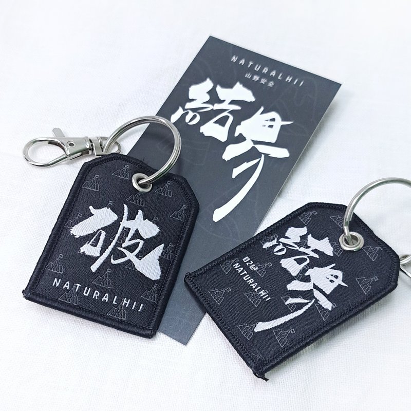 【Breaking・Enchantment】Amulet Keychain【Mountain Safety Series】 - Keychains - Other Man-Made Fibers Black