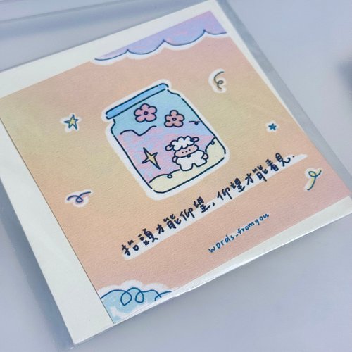 糊塗羊寫寫字words fromyou 9cm雙面明信片含信封 - 抬頭才能仰望 仰望才能看見