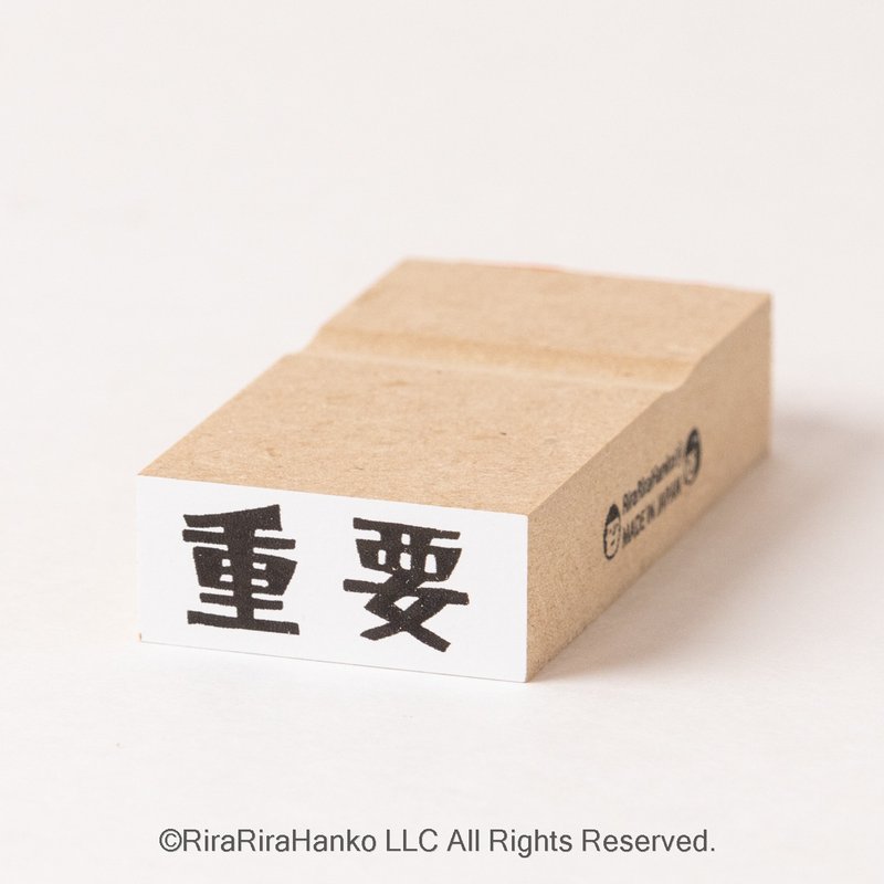 【重要】文字はんこ*12mmx28mm*ラバースタンプ*R938_o - 印章/印台 - 木頭 
