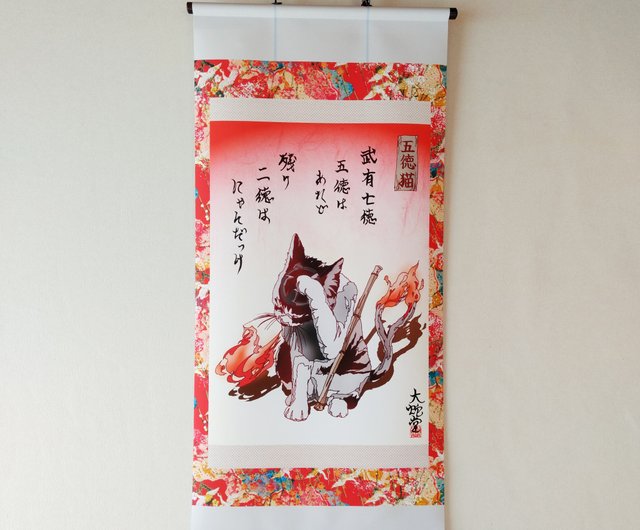妖怪掛け軸197・五徳猫ver7(中国) - ショップ 妖怪掛け軸専門店