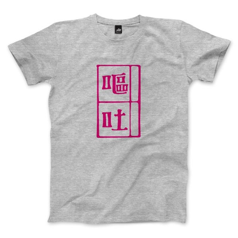 Great vomiting - Heather Grey bottom pink word - Unisex T-Shirt - Men's T-Shirts & Tops - Cotton & Hemp 