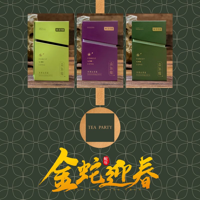 【Pinkoi 輕飲食指南】森烏龍 大勢三好茶組-安心出貨保證 - 茶葉/茶包/水果茶 - 其他材質 多色
