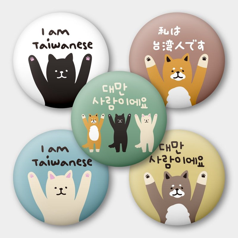 韓文日文英文 出國必備 台灣人 柴犬 Taiwanese 58mm胸章5件組009 - 徽章/別針 - 其他金屬 多色
