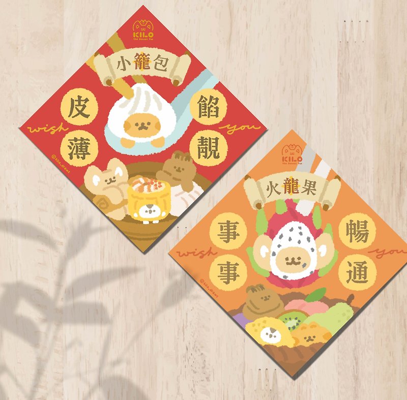 KILO Spring Festival Couplets for the Year of the Dragon | Xiao Long Bao with Dragon Fruit - ถุงอั่งเปา/ตุ้ยเลี้ยง - กระดาษ สีแดง