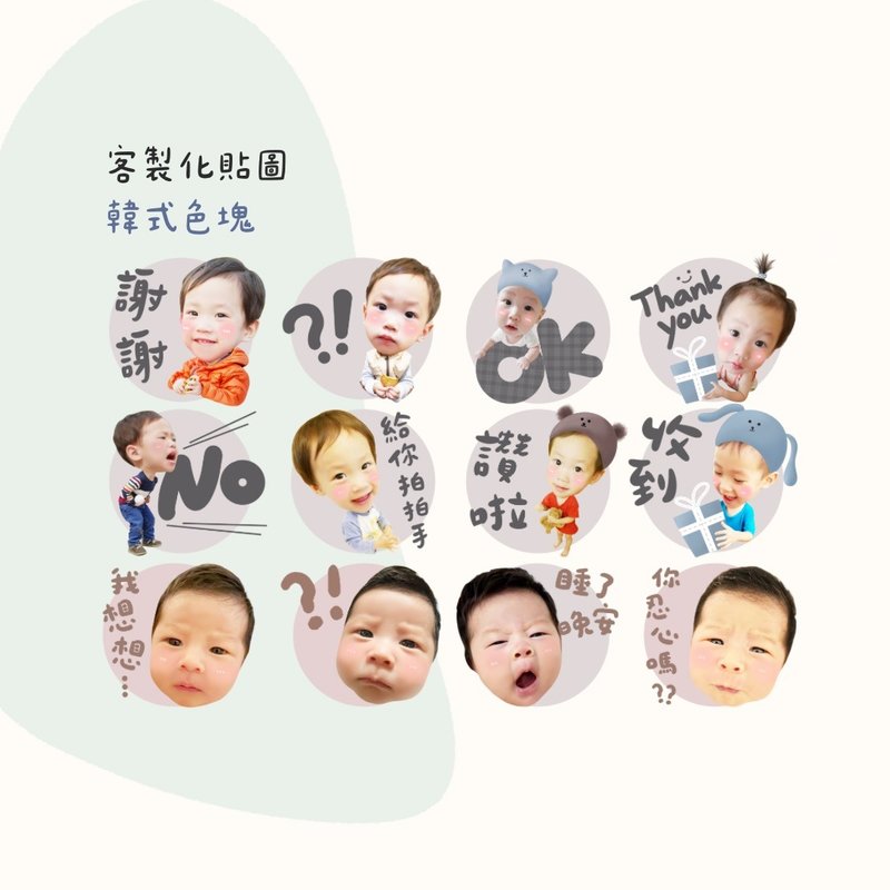 【寶寶貼圖-色塊小資款】客製化/LINE/寶寶/寵物/情侶/業務/手繪 - 電腦手機桌布/貼圖/App 圖示 - 其他材質 