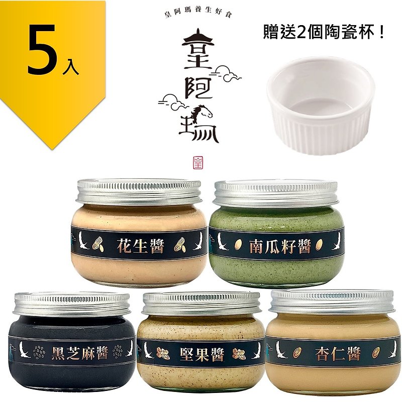 Huang Ama Black Sesame Sauce + Pumpkin Seed Sauce + Peanut Butter + Almond Butter + Nut Butter 300g/bottle (5pcs) - Jams & Spreads - Concentrate & Extracts Khaki