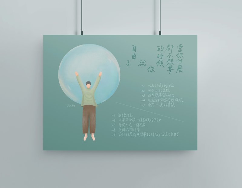 Cover - 當你什麼都不想要  你就自由了 / 海報、桌布 - 電腦手機桌布/貼圖/App 圖示 - 其他材質 