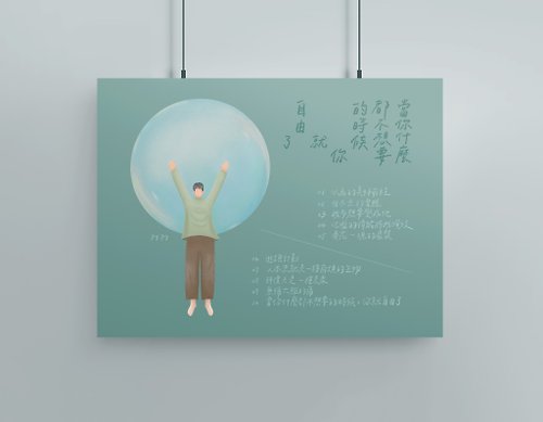 Yang Yang On The Road / Illustration Cover - 當你什麼都不想要 你就自由了 / 海報、桌布