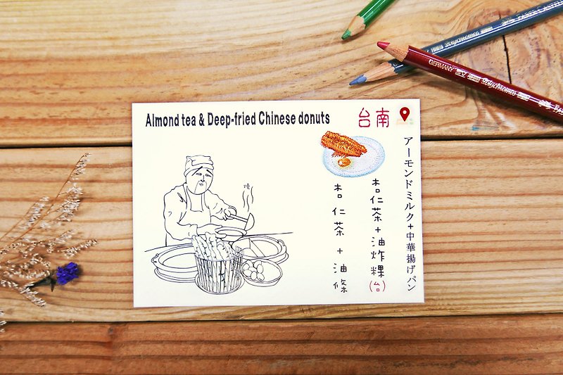 Embroidered Postcard | Night Market Snack Series - Almond Tea Refueling Sticks | - การ์ด/โปสการ์ด - วัสดุอื่นๆ หลากหลายสี