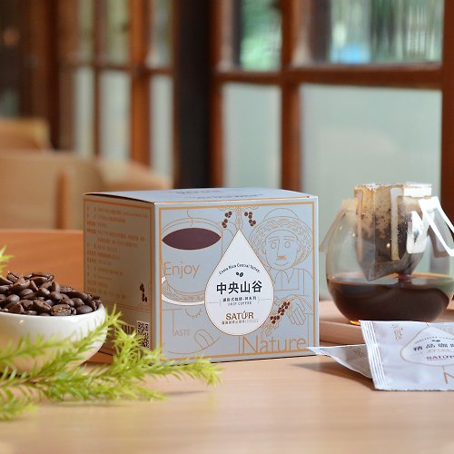 Satur Specialty Coffee 薩圖爾精品咖啡 【SATUR】中央山谷濾掛式精品咖啡