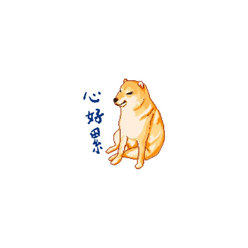 像素風柴犬-社群頭貼/桌布 客製化手寫字 - 電子似顏繪/繪畫/插畫 - 其他材質 