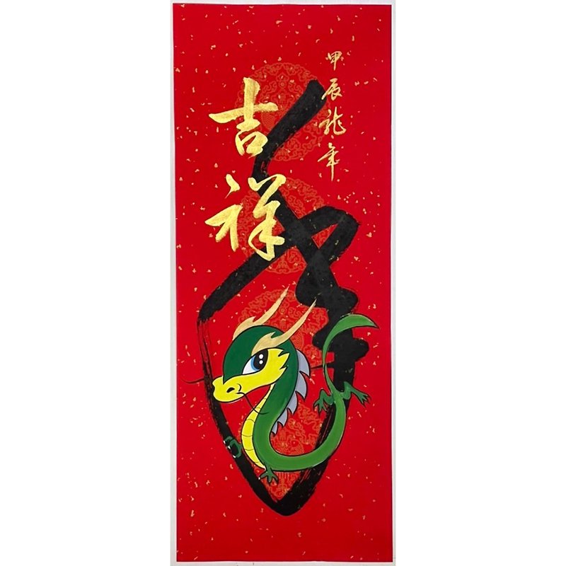 Happy New Year-Calligraphy and Painting Spring Couplets-Auspicious Year of the Dragon - ถุงอั่งเปา/ตุ้ยเลี้ยง - กระดาษ สีแดง