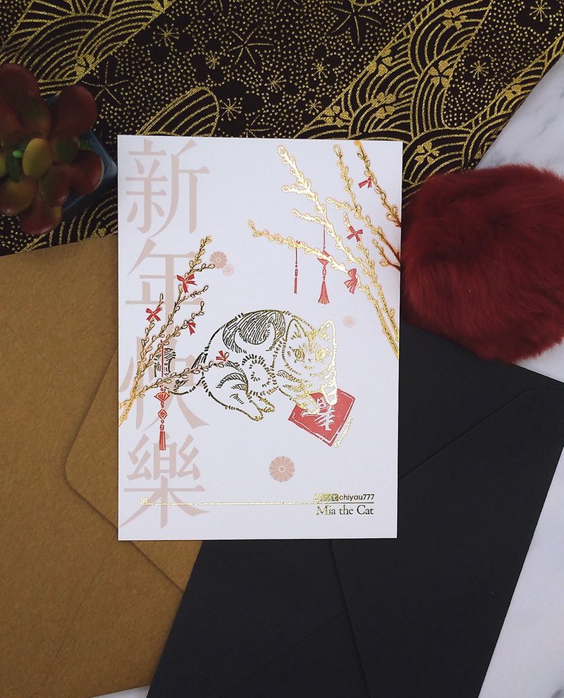 【金銀新年】貓貓新年銀柳(燙金) - 卡片/明信片 - 紙 