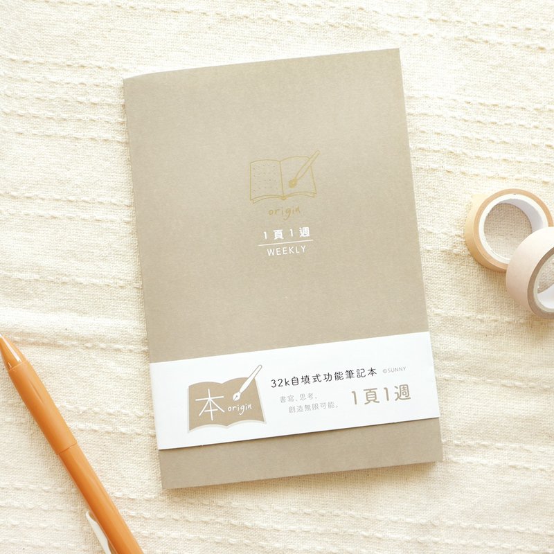 本系列 / 32K自填式多功能筆記II(1頁1週) SFS-110 週記事 八分割 - 筆記本/手帳 - 紙 