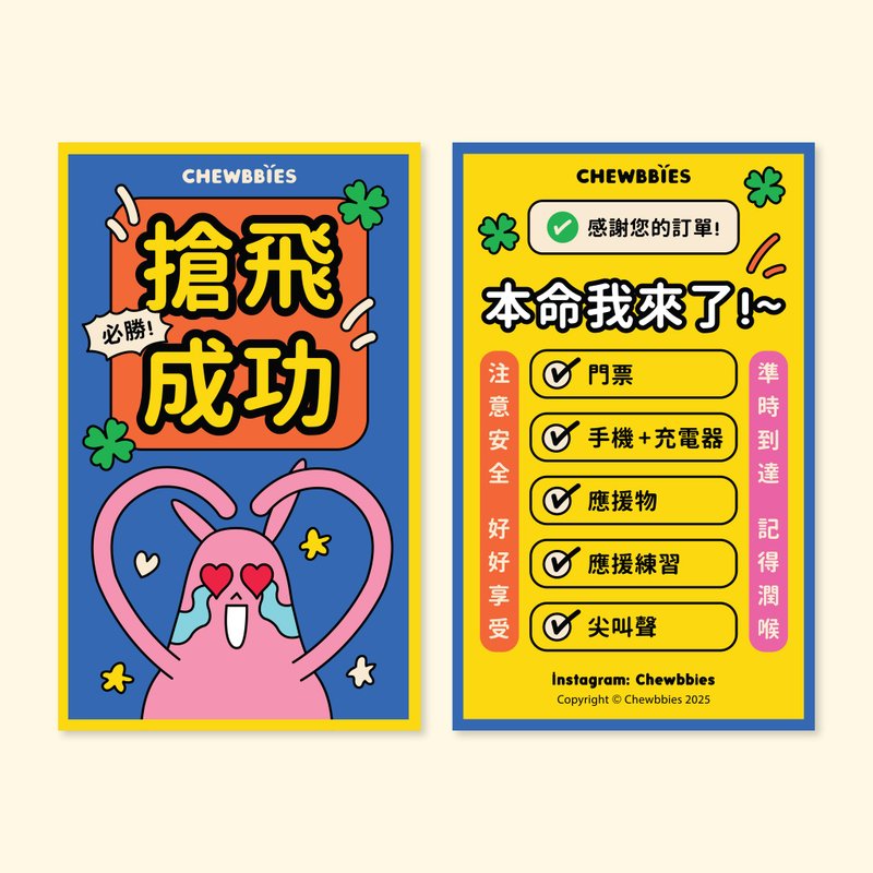 小卡 搶飛成功 - 卡片/明信片 - 紙 藍色